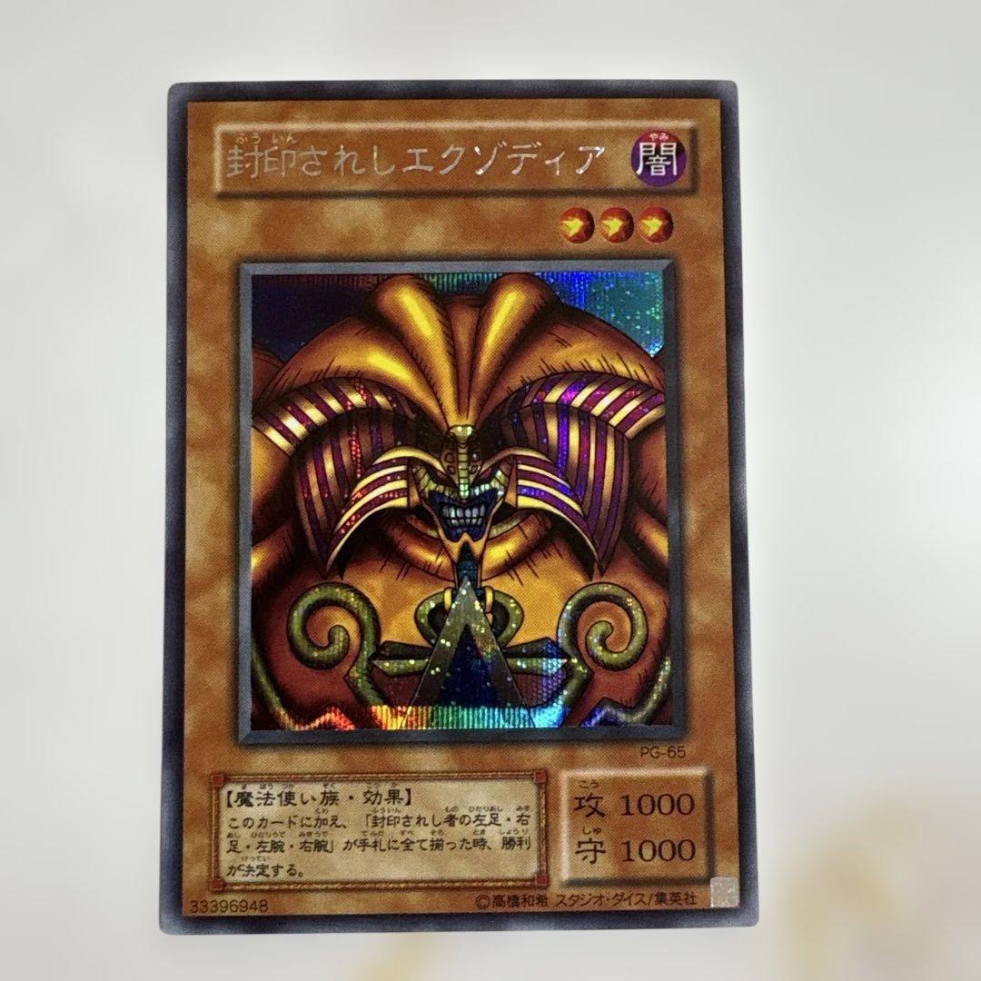 遊戯王　封印されしエクゾディア　シークレットセット