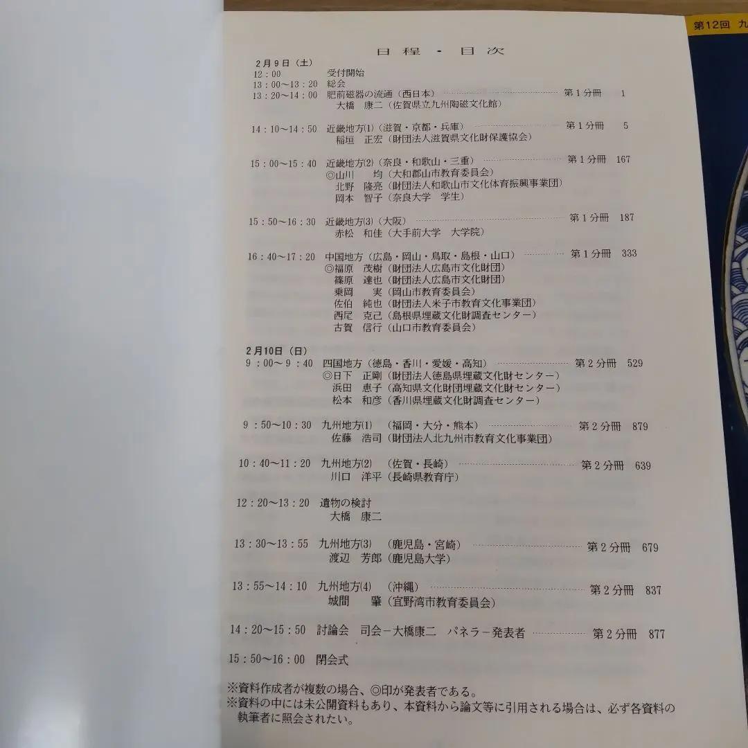 【資料集・美術・骨董】国内出土の肥前陶磁　２冊セット