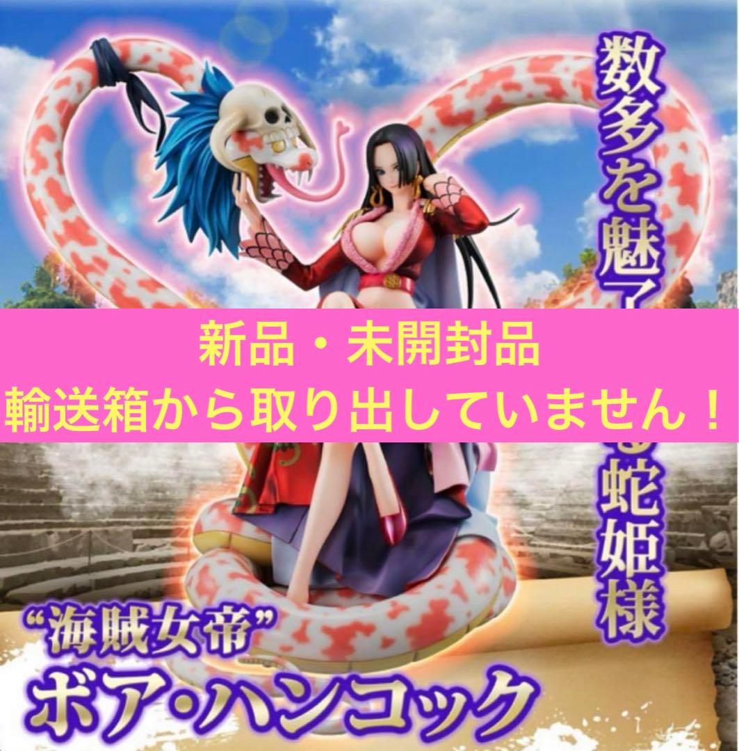 【新品・未開封】POP NEO-MAXIMUM 海賊女帝ボア・ハンコック