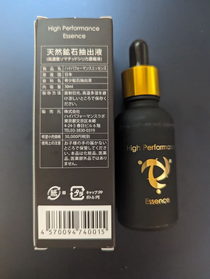 ハイパフォーマンスエッセンス30ml＃正規代理店＃ソマチッド＃ホルミシス