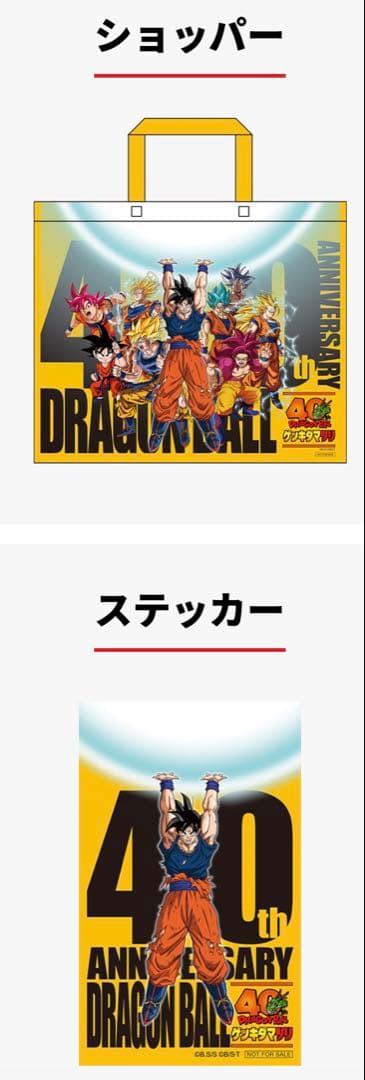 ドラゴンボール　ゲンキダマツリ入場者特典