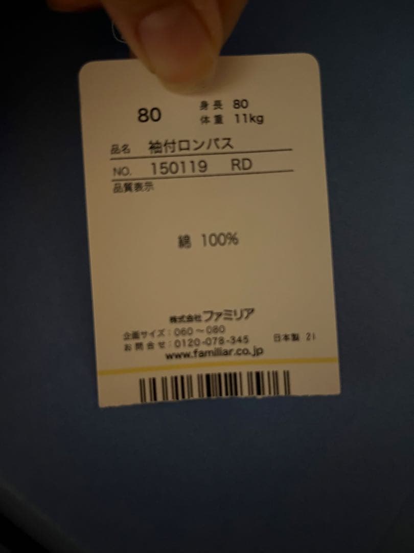 ファミリア　familiar チェリー刺繍付きロンパース 80サイズ