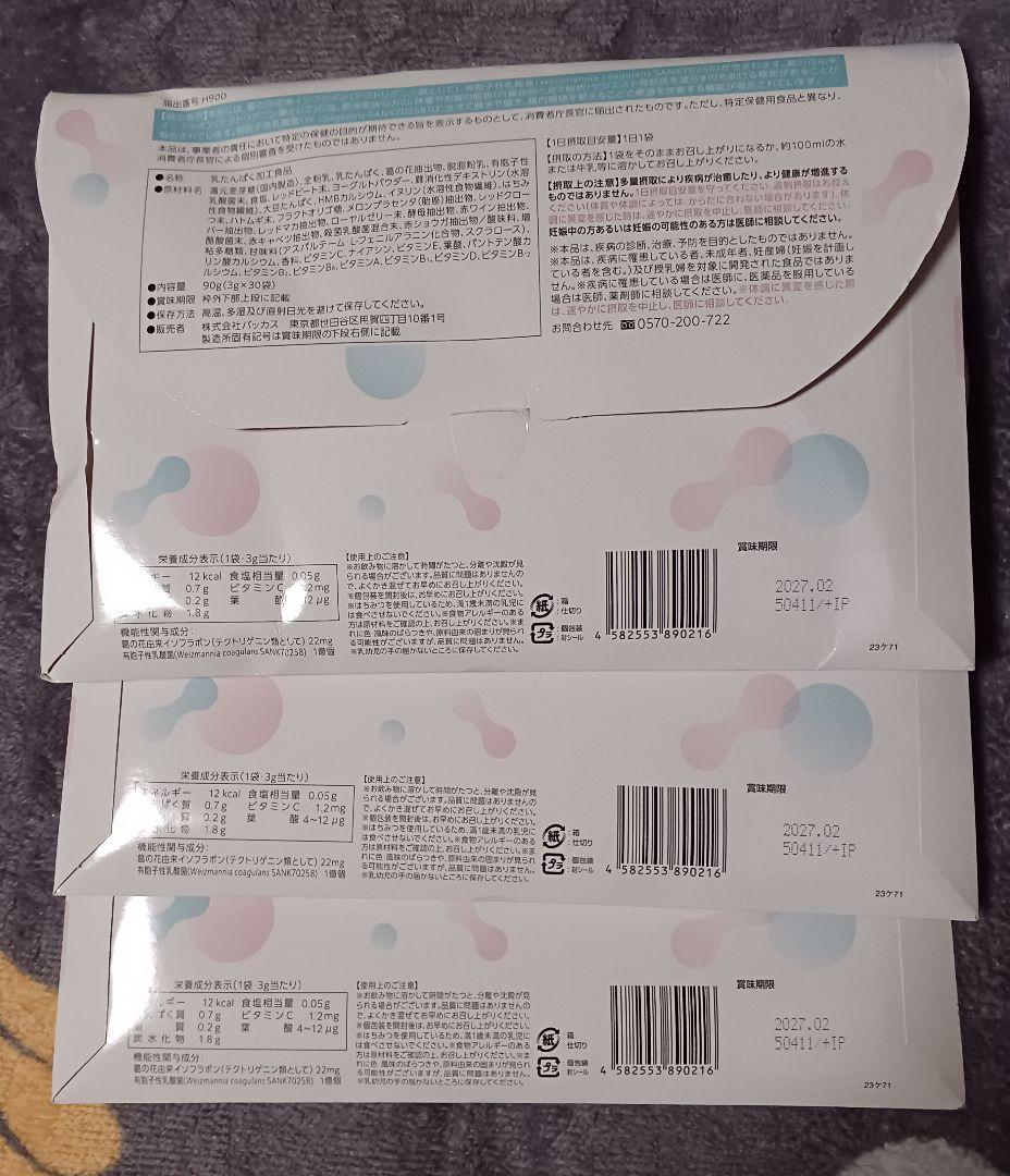 バッカス　オイグルト　ヨーグルト風味サプリメント30日分3パック