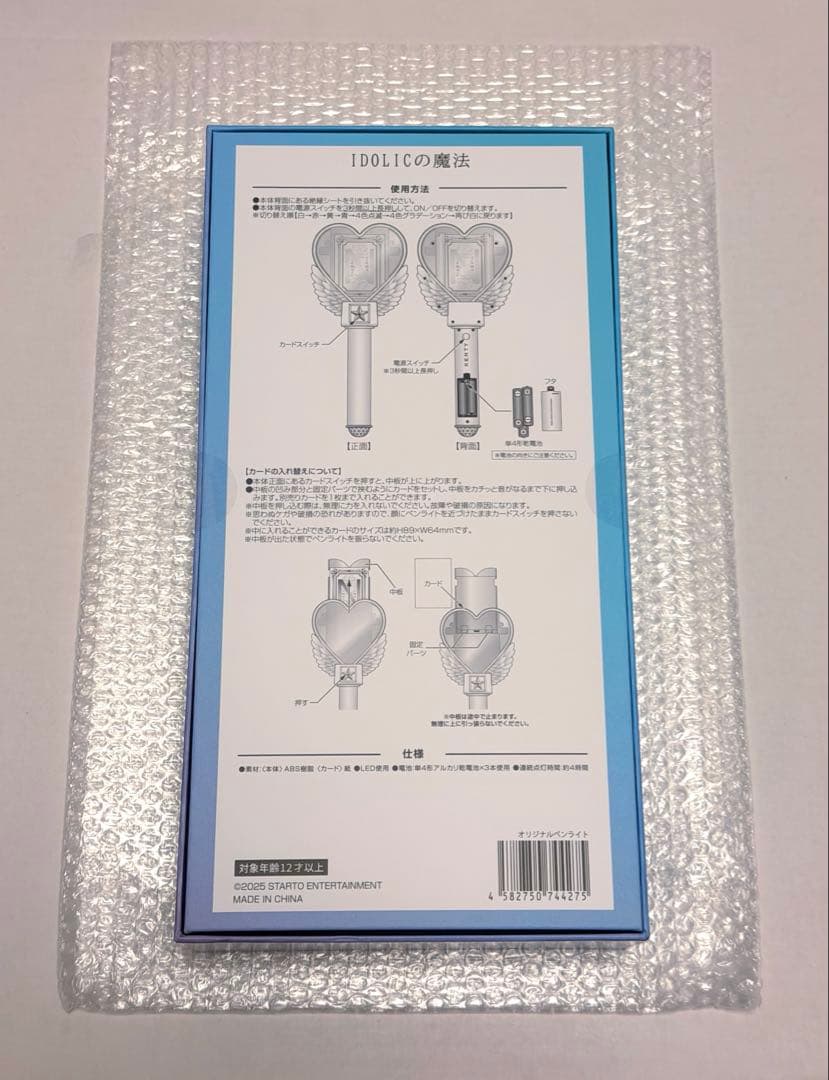 ★新品 中島健人 IDOLICの魔法 公式ペンライト THIS IS KENTY