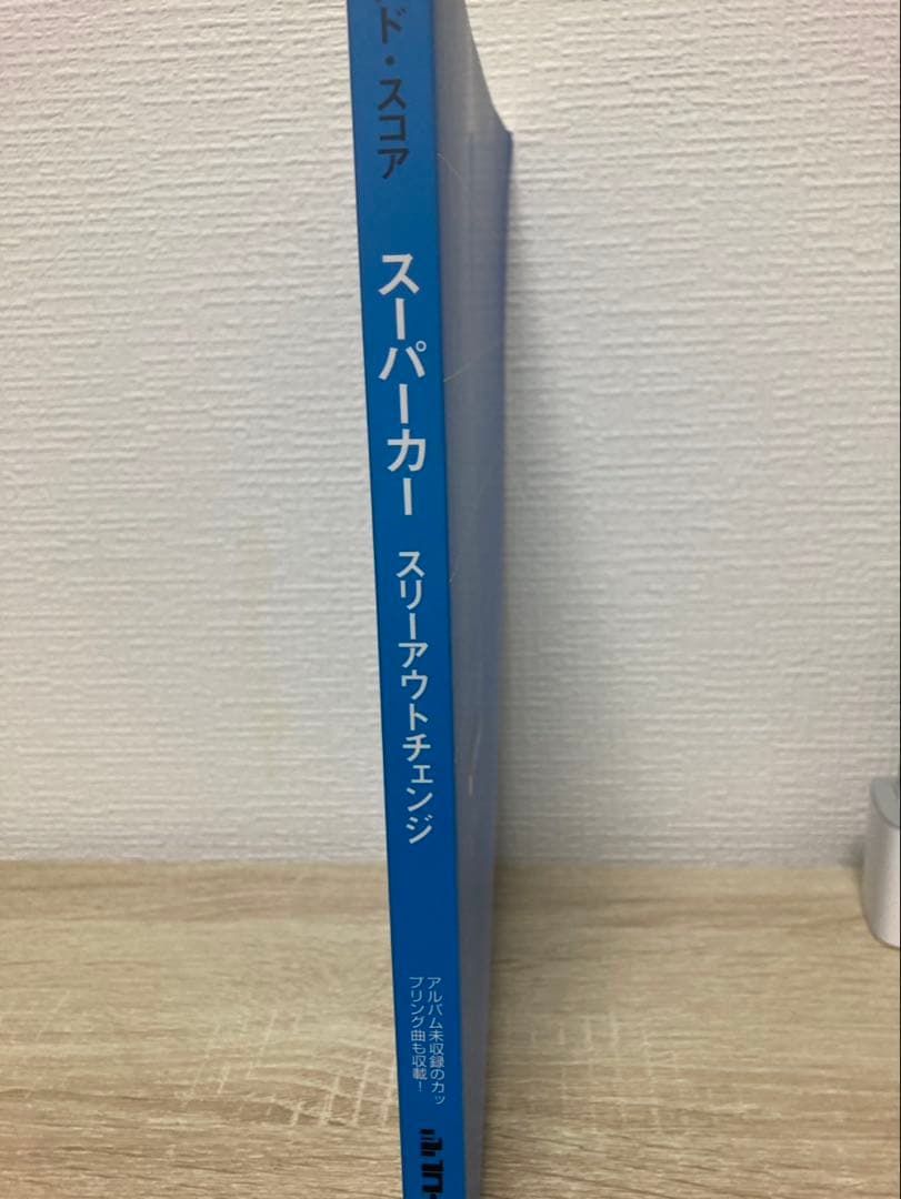 未使用品！スーパーカー　スリーアウトチェンジ　バンドスコア