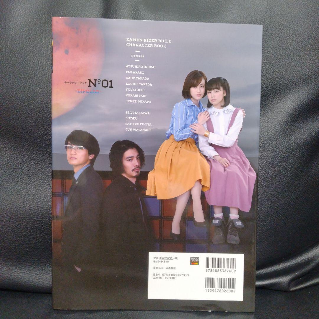 仮面ライダービルドキャラクターブックーBINDING― No.0　3冊セット