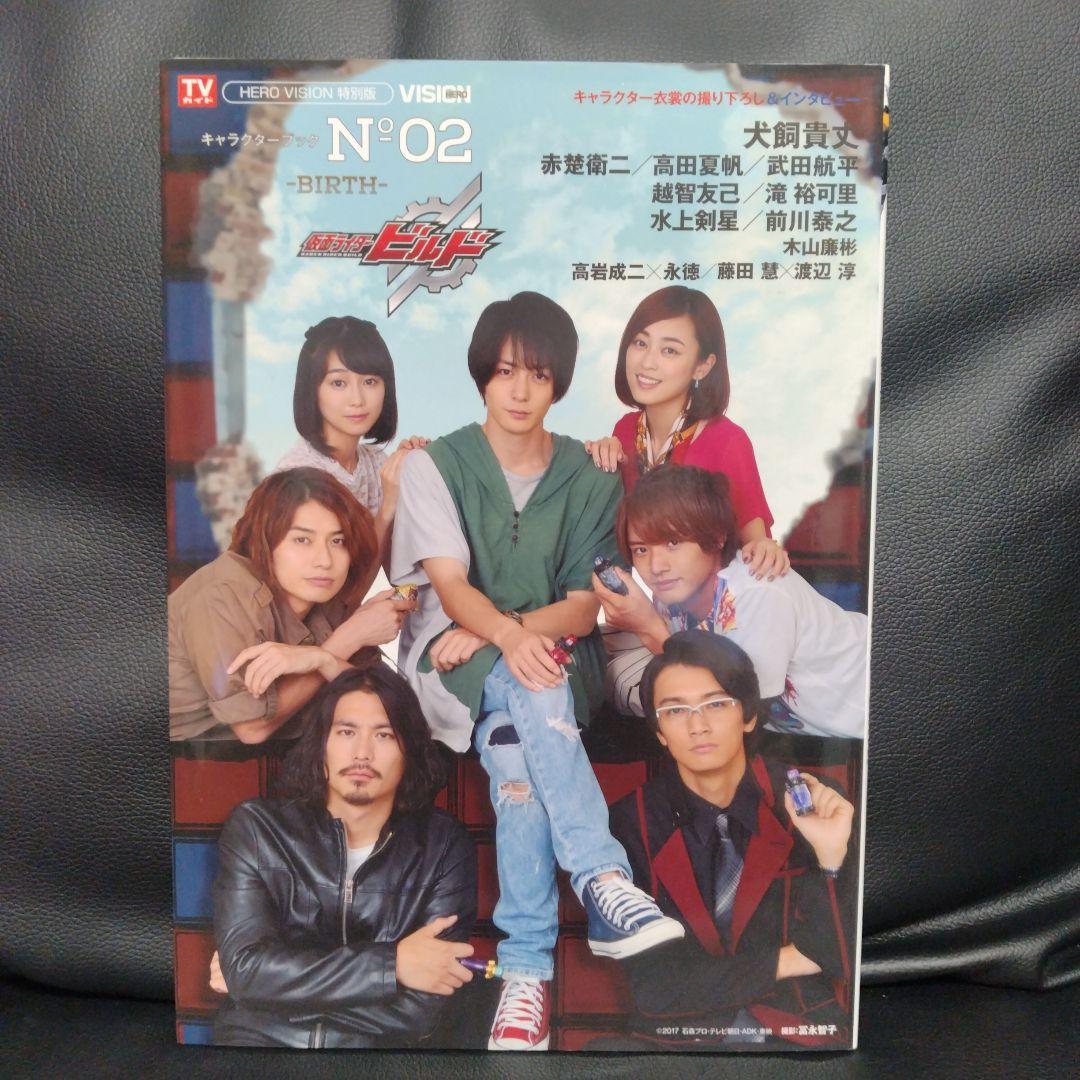 仮面ライダービルドキャラクターブックーBINDING― No.0　3冊セット