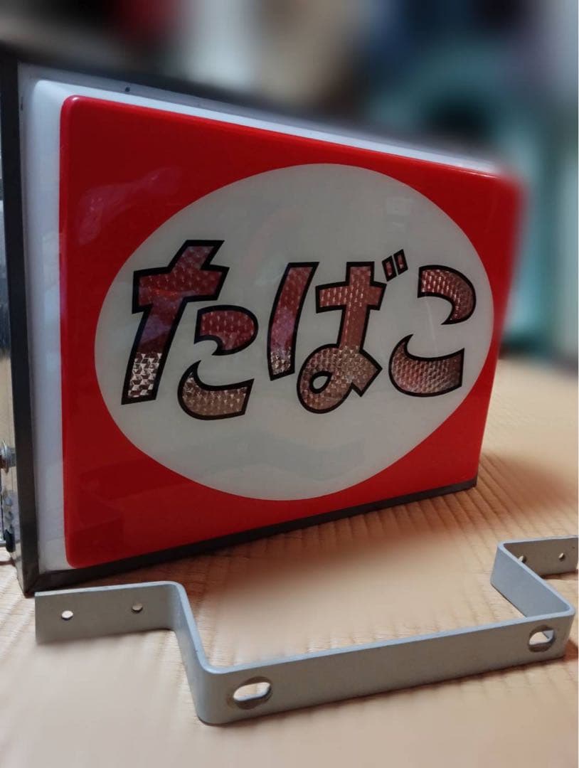 たばこ電照看板