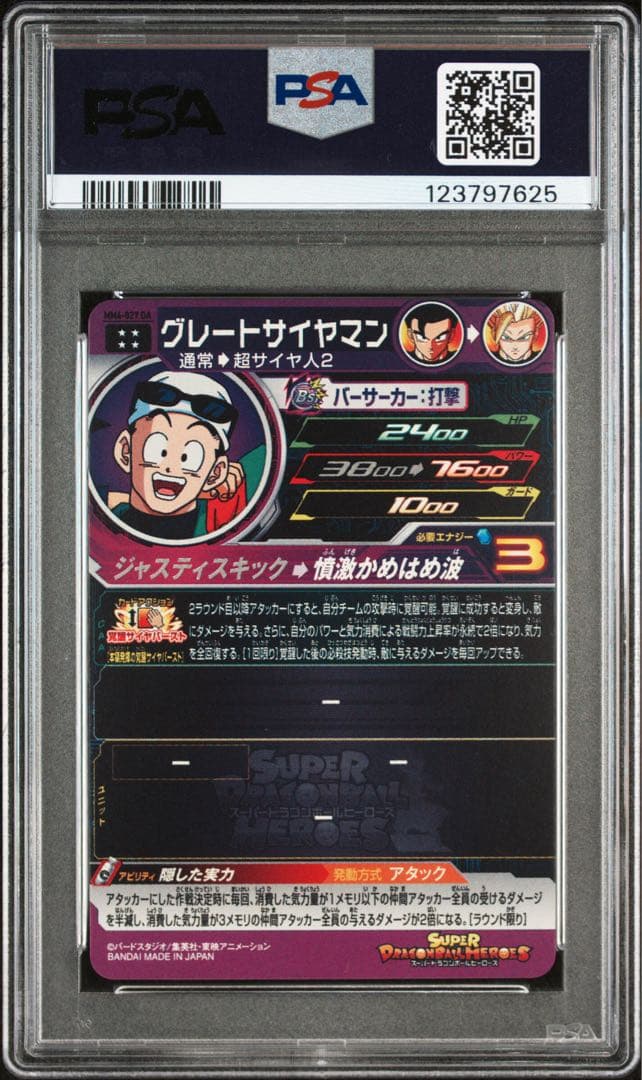 【PSA10】グレートサイヤマン MM4-027 DA
