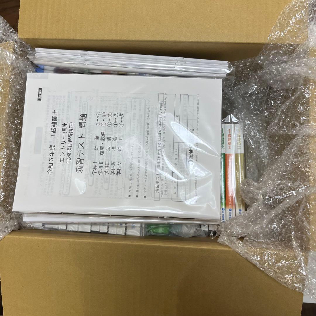 総合資格学院　令和6年度一級建築士講座問題集・予想問題付き