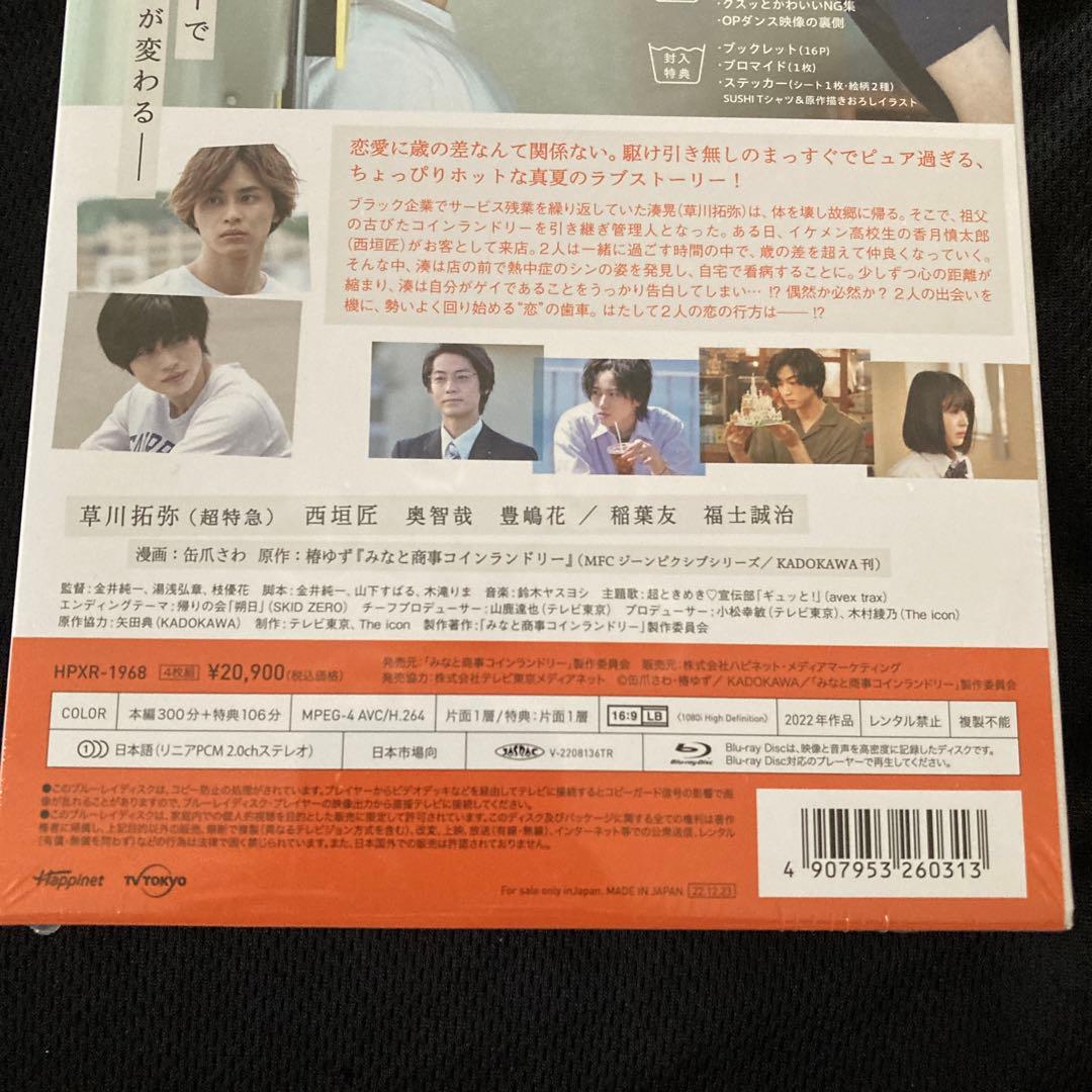 みなと商事ランドリー Blu-ray BOX〈4枚組〉・1と2セット