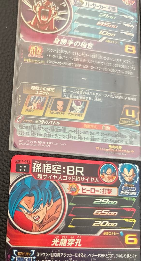 スーパードラゴンボールヒーローズMM5-SEC P UM11-063等まとめ売り