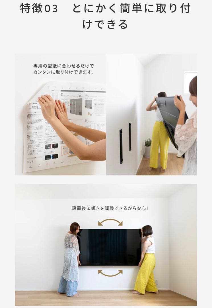 FLOAT 壁掛けテレビ金具 賃貸OK