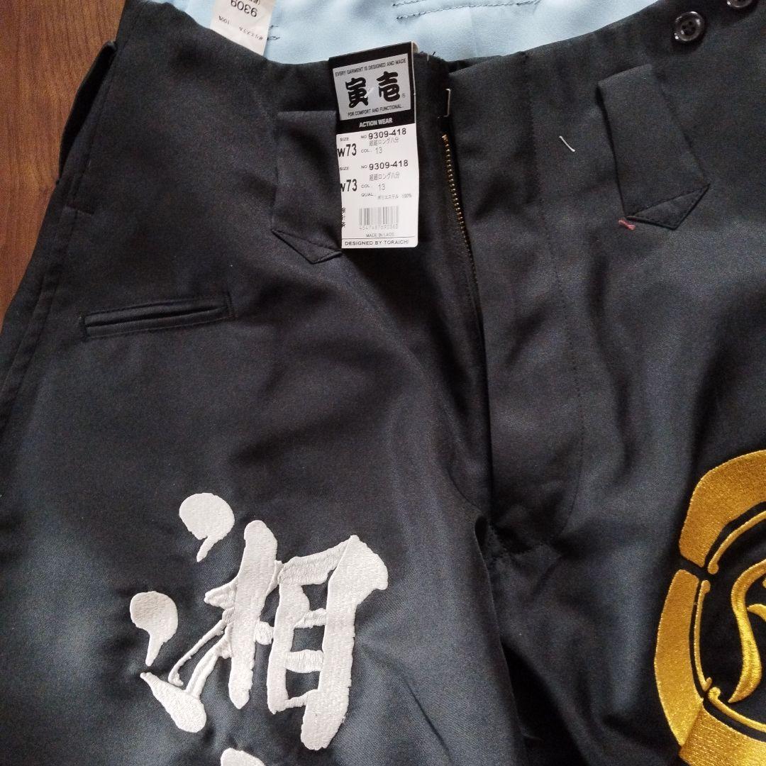 湘南風 W73 ブラック　ニッカ　オール刺繍