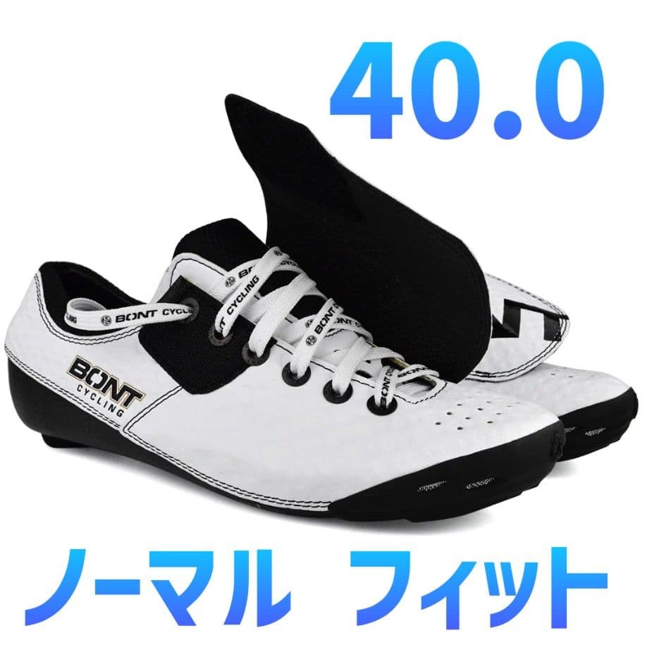 美品　40.0　BONT ZERO+T　シューズ　ノーマルフィット　24.5cm