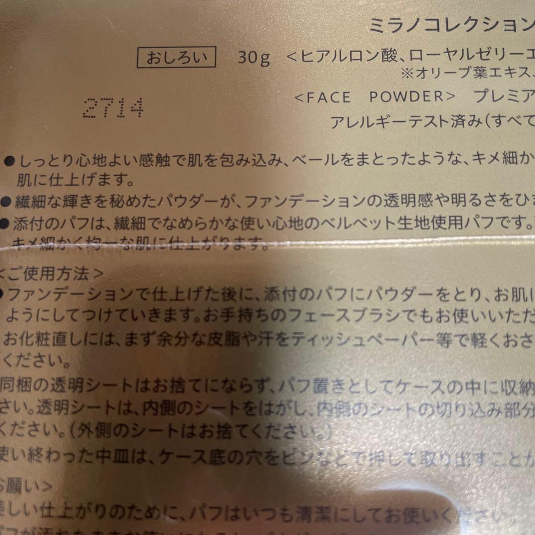 【数量限定】ミラノコレクション　フェースアップパウダー2025 30g