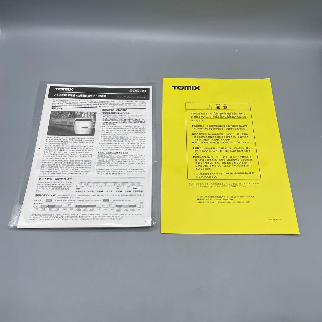 1/160 JR 300系 東海道・山陽新幹線 のぞみセット 7両 TOMIX