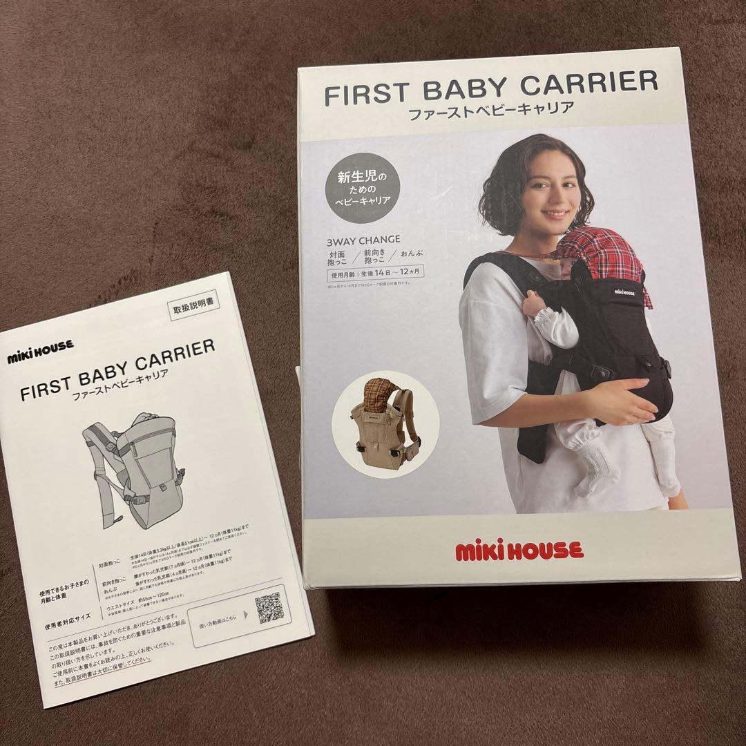 【美品】ミキハウス 抱っこ紐 ファーストベビーキャリア