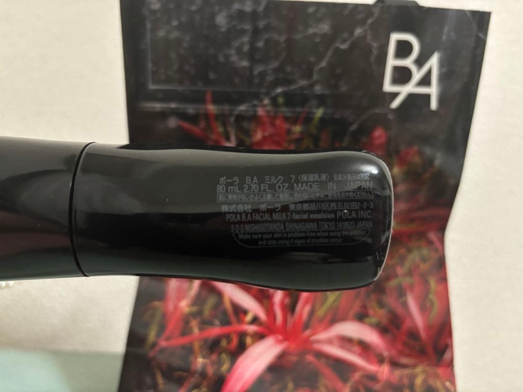 pola BA乳液