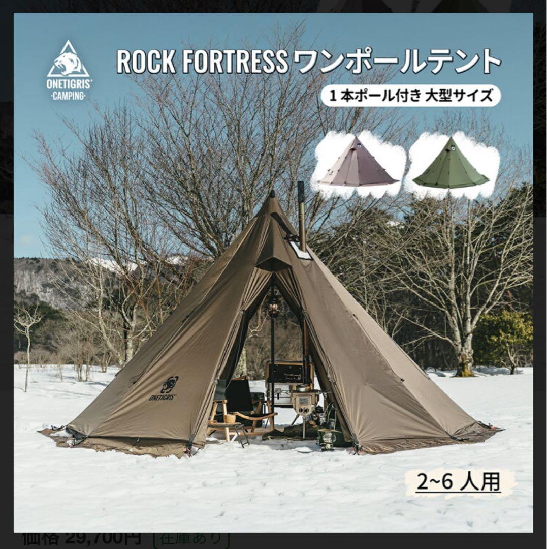 り*ぷ様 OneTigris Rock Fortress ホットテント CE-Y