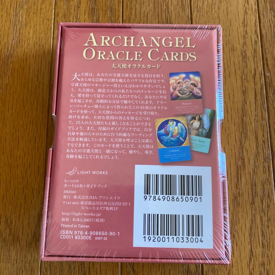 新品未開封 大天使オラクルカード(2020年 改定版)