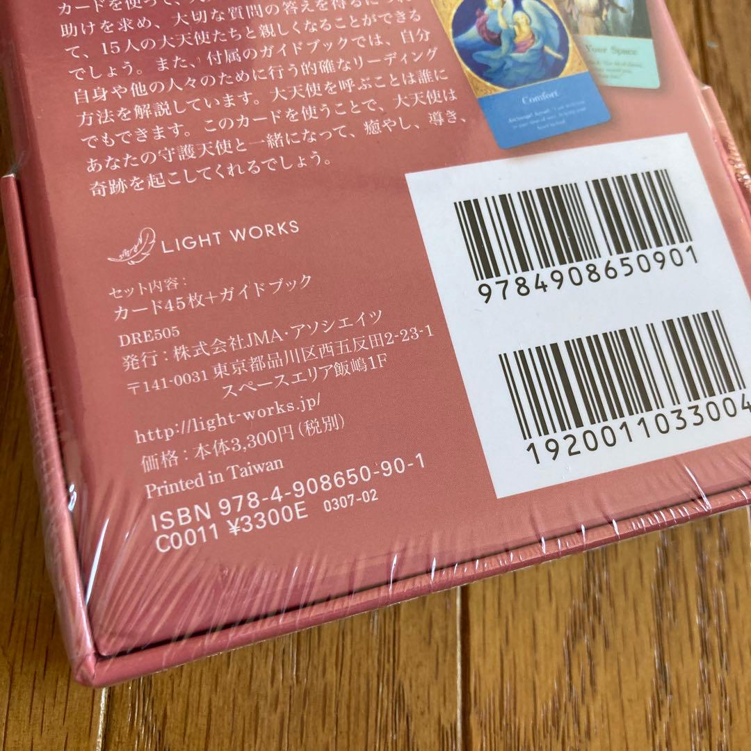 新品未開封 大天使オラクルカード(2020年 改定版)