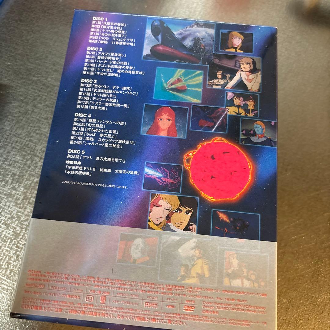 宇宙戦艦ヤマトⅢ DVDメモリアルBOX〈5枚組〉