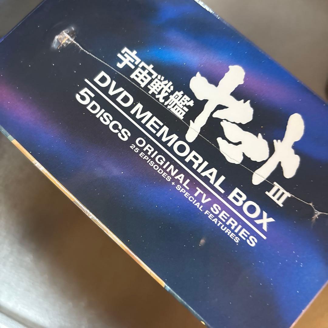 宇宙戦艦ヤマトⅢ DVDメモリアルBOX〈5枚組〉
