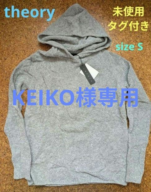【Theory】未使用タグ付 フード セーター パーカー グレー Sサイズ