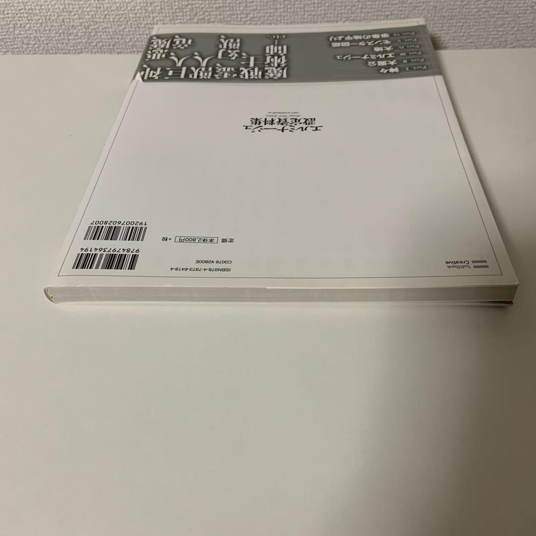 エルミナージュ設定資料集
