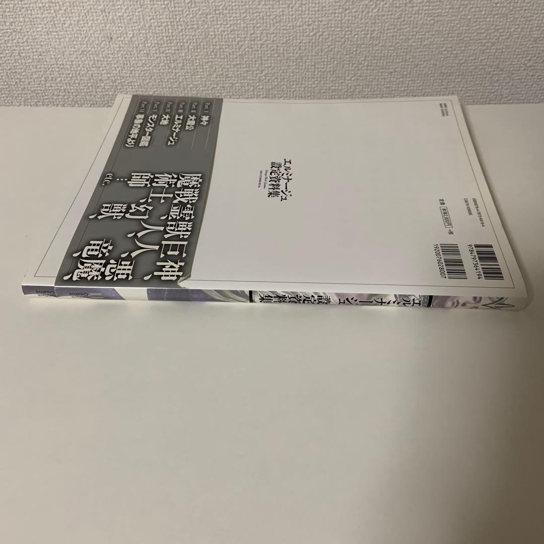 エルミナージュ設定資料集