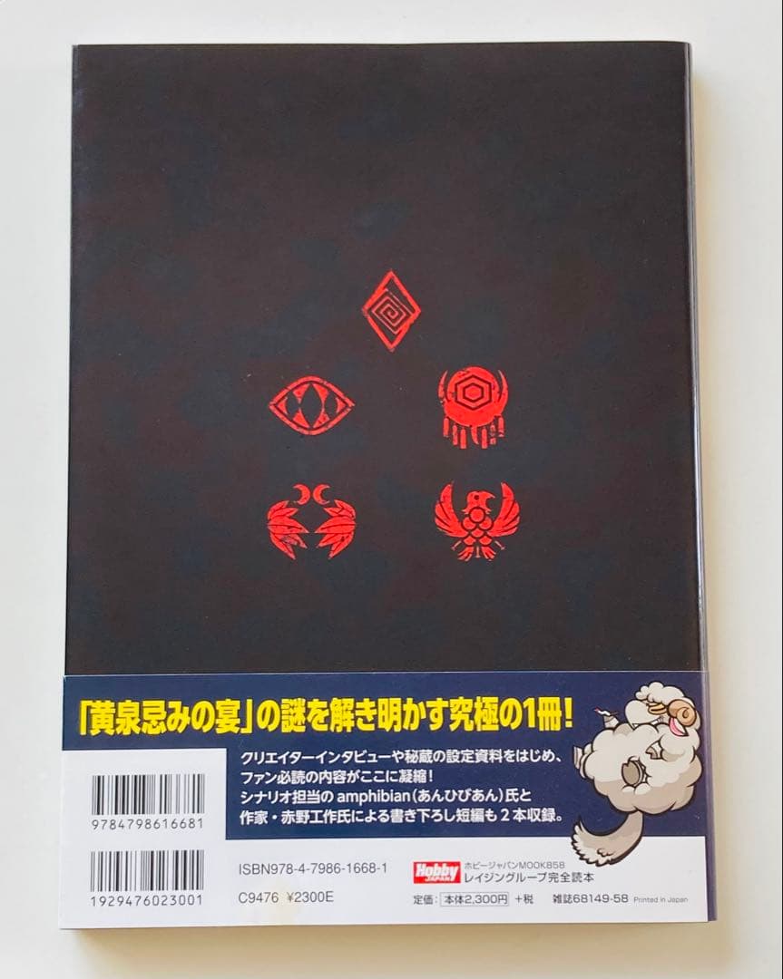 レイジングループ完全読本　初版帯付き