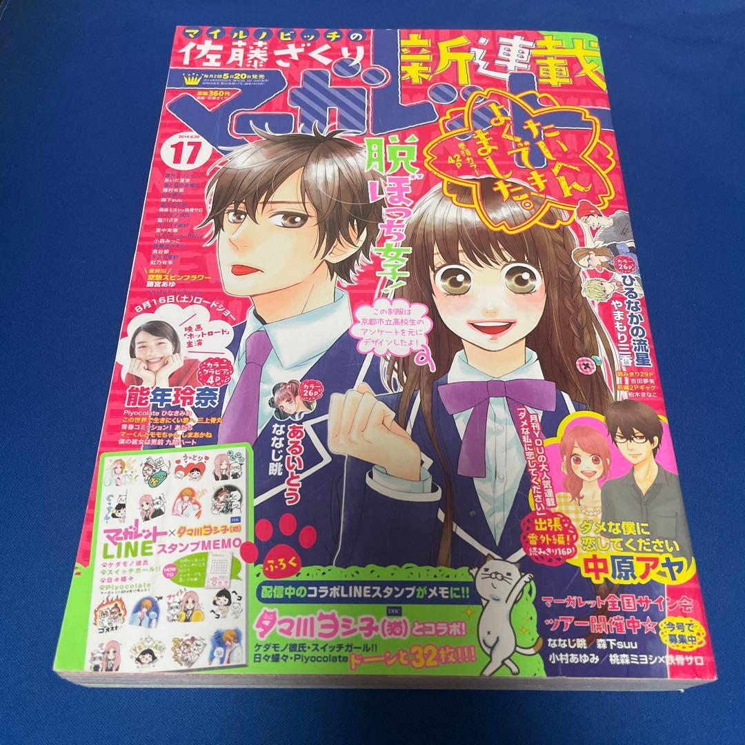 マーガレット2014年17号