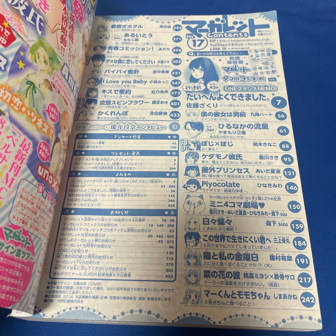 マーガレット2014年17号