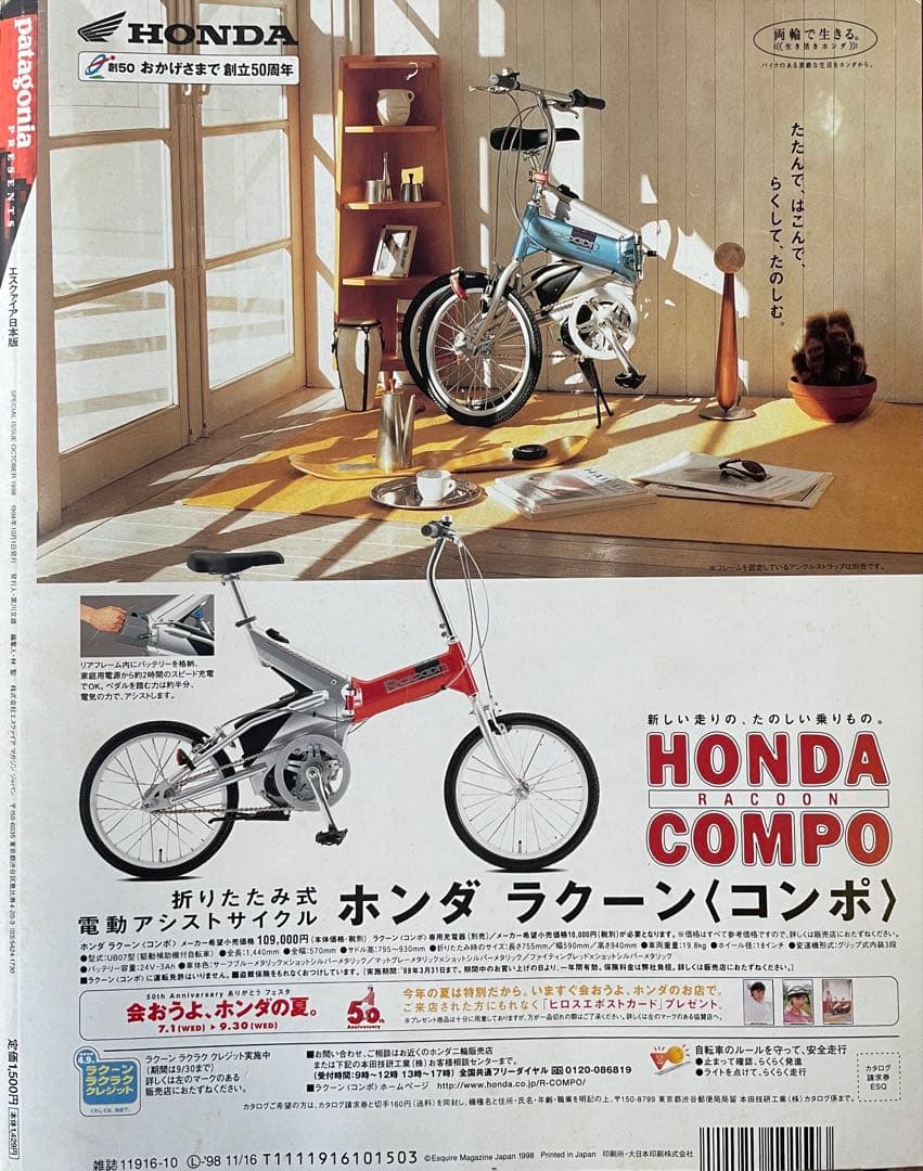 patagonia パタゴニア エスクァイア日本語版 1998年10月号臨時増刊