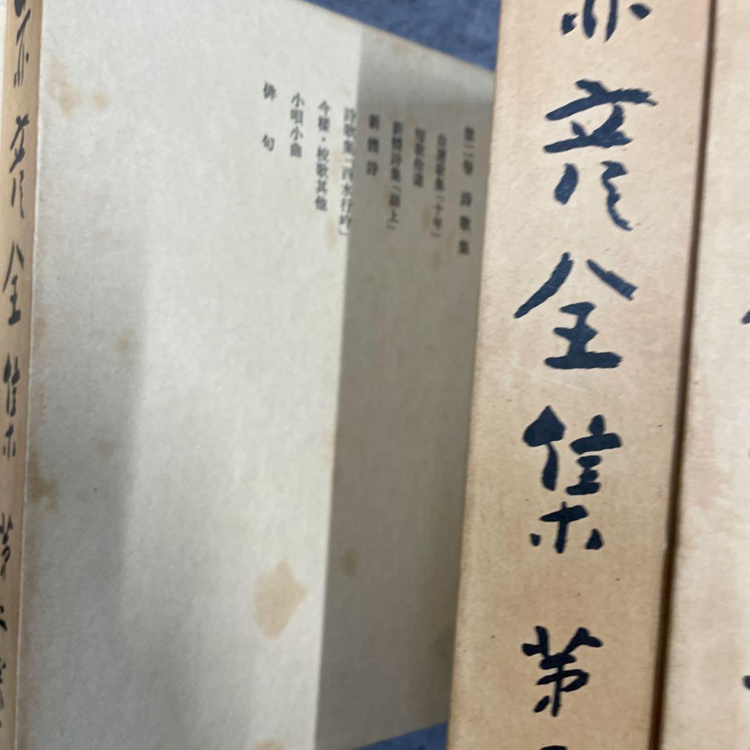 赤彦全集　10冊セット　岩波書店