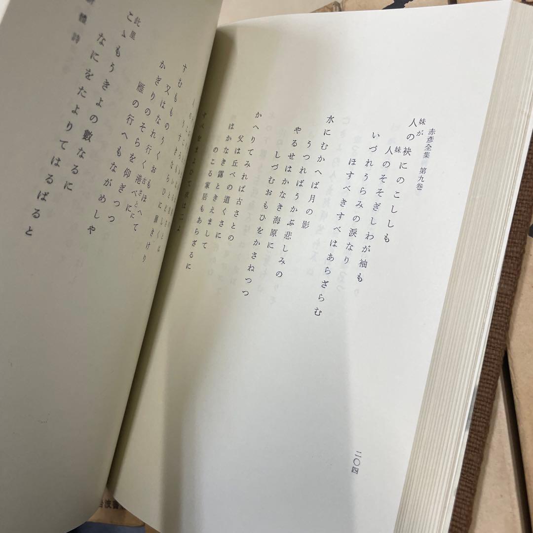 赤彦全集　10冊セット　岩波書店