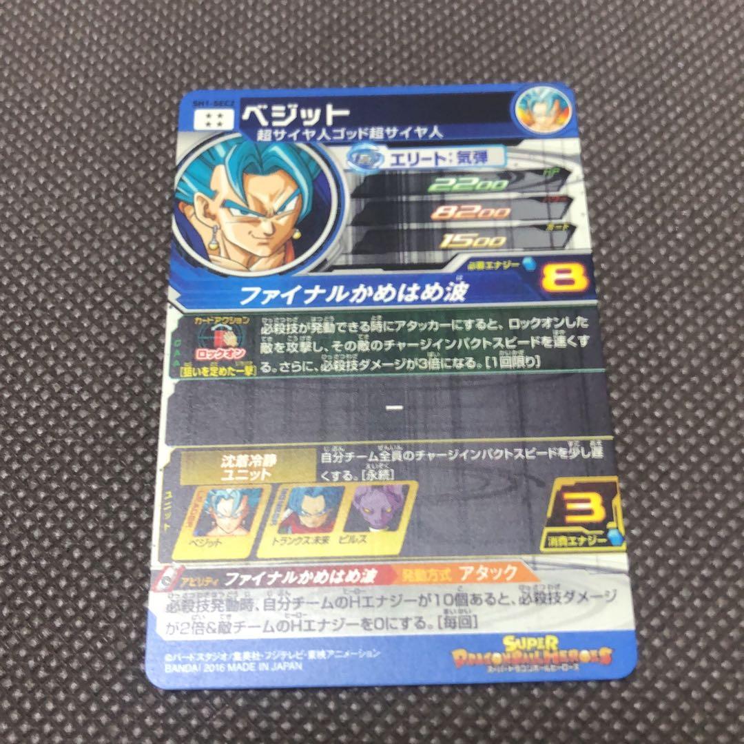 専用　　　スーパードラゴンボールヒーローズ