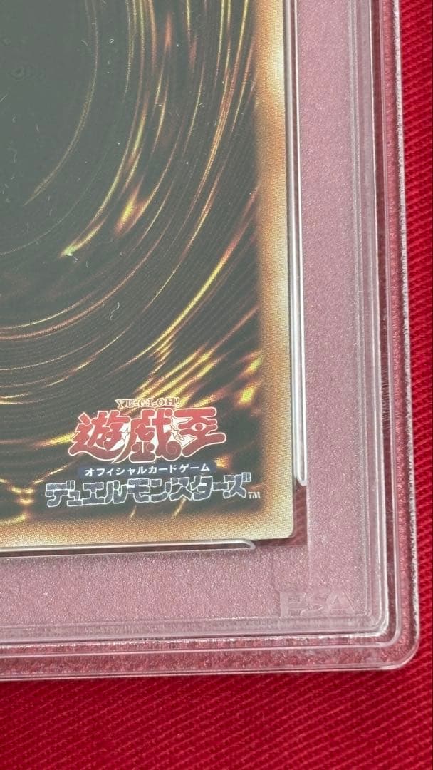 遊戯王 PSA10 サイバーエンドドラゴン 20th