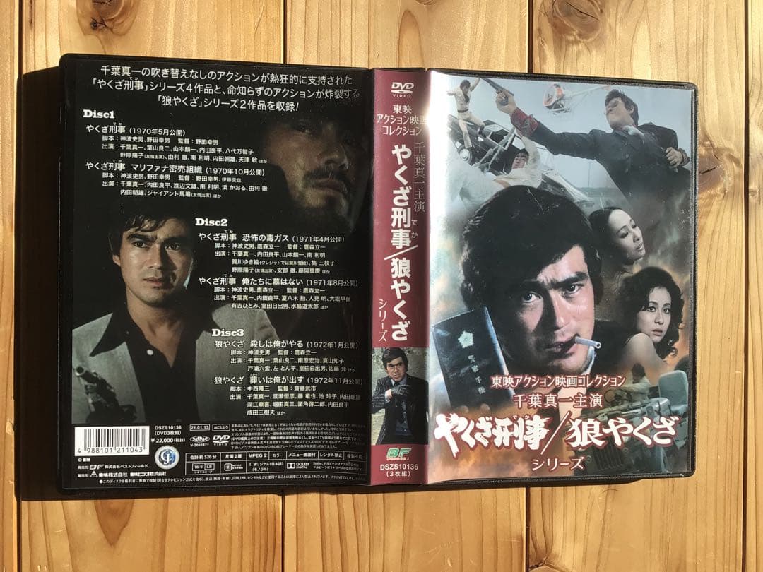 【DVD】やくざ刑事　狼やくざシリーズ【６枚組】