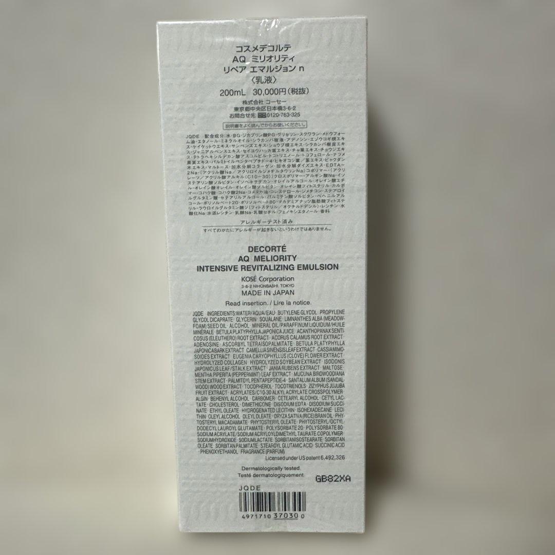 【コスメデコルテ】AQミリオリティーリペアエマルジョン（乳液）　200ml