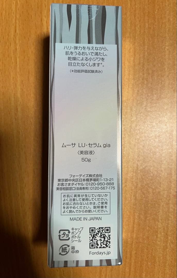 【新品未使用】ムーザ LU-セラム gia 50g