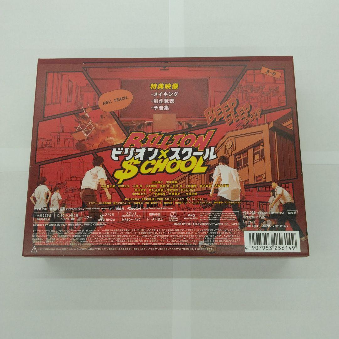 ビリオン×スクール Blu-ray BOX〈4枚組〉