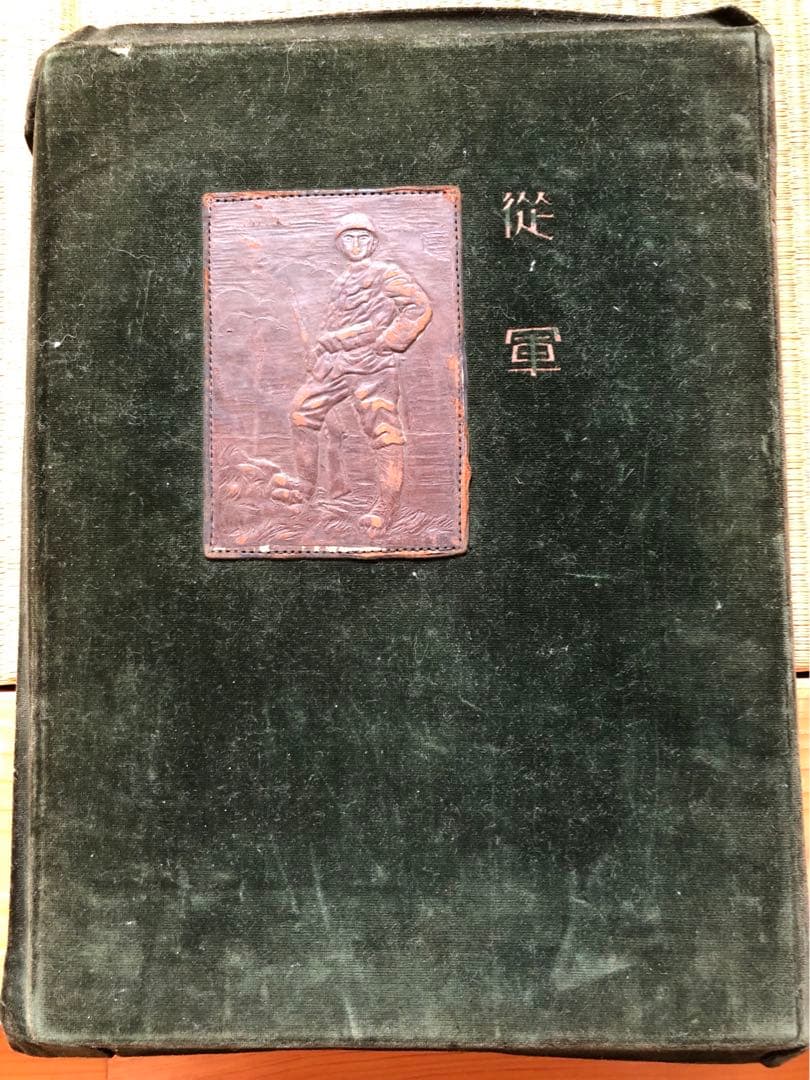 従軍満州事変昭和8年発行