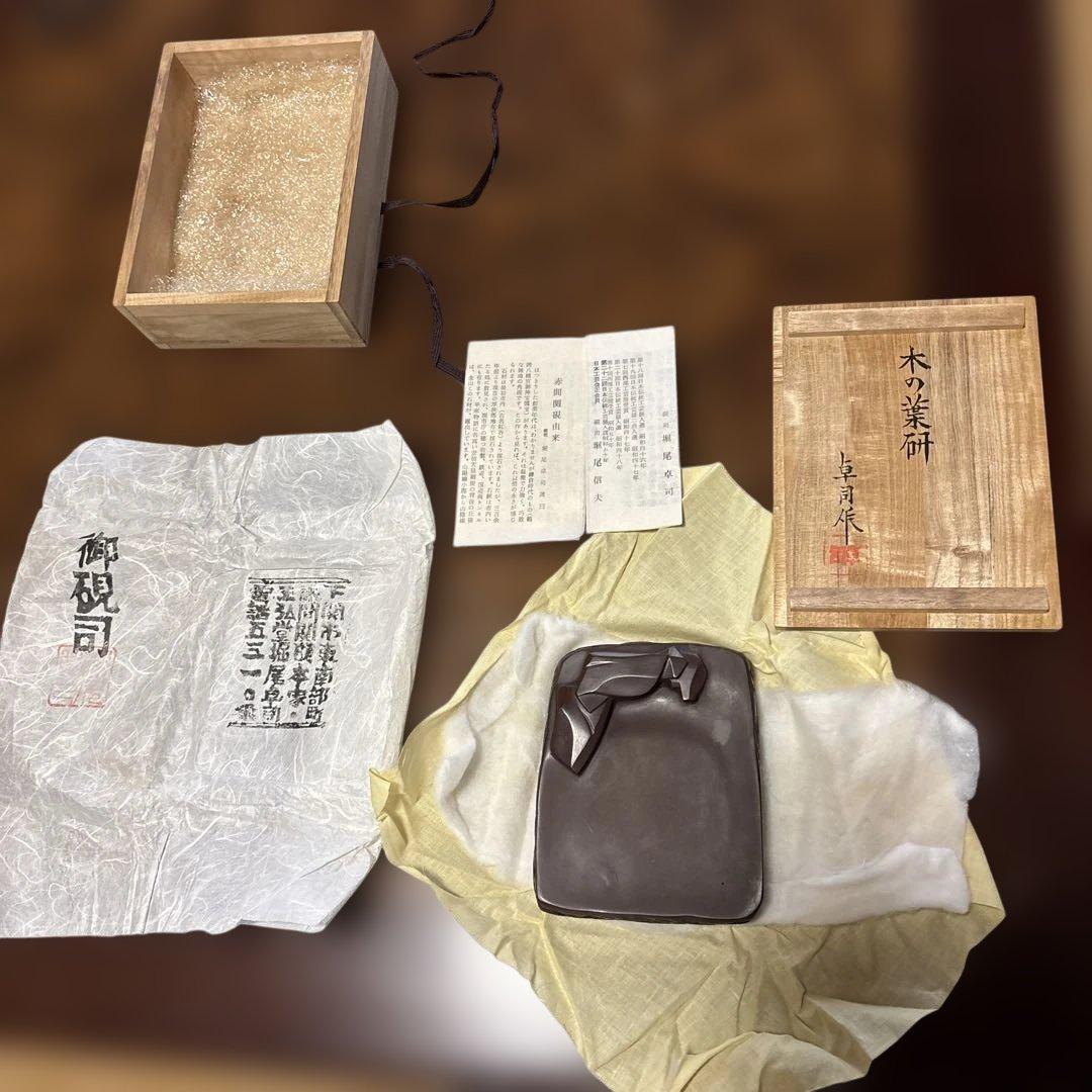 赤間硯　名工　堀尾卓司　[新品美品　共桐箱　希少彫刻硯