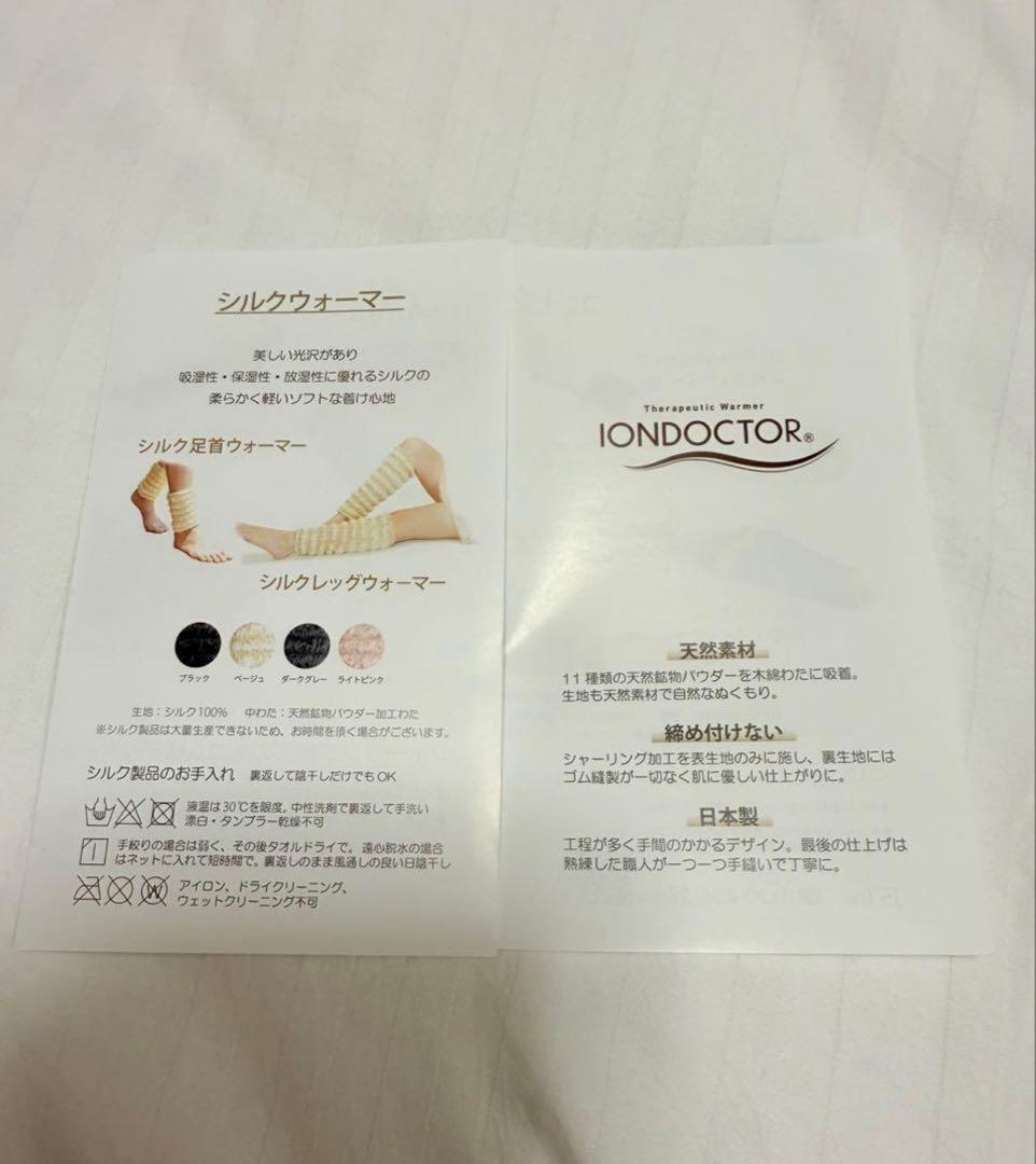 イオンドクター 足首ウォーマー　シルク　ライトピンク色