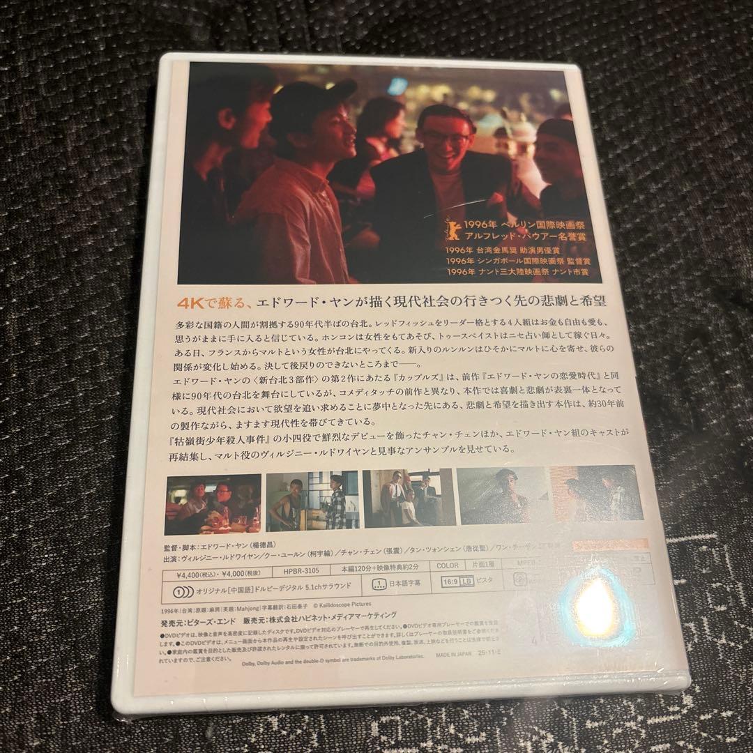 カップルズ 4Kリマスター版 DVD
