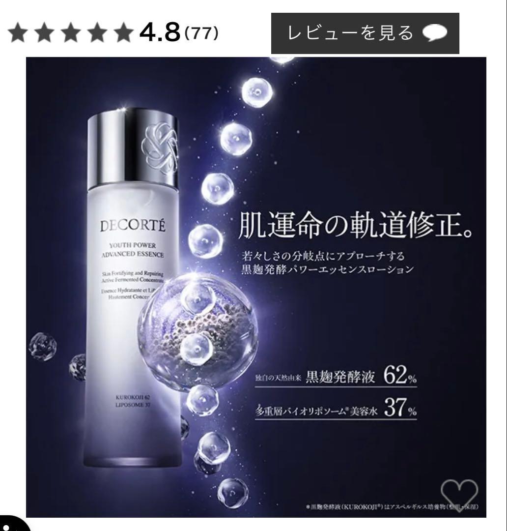 コスメデコルテ ユース パワー エッセンス ローション 150ml 新品未開封