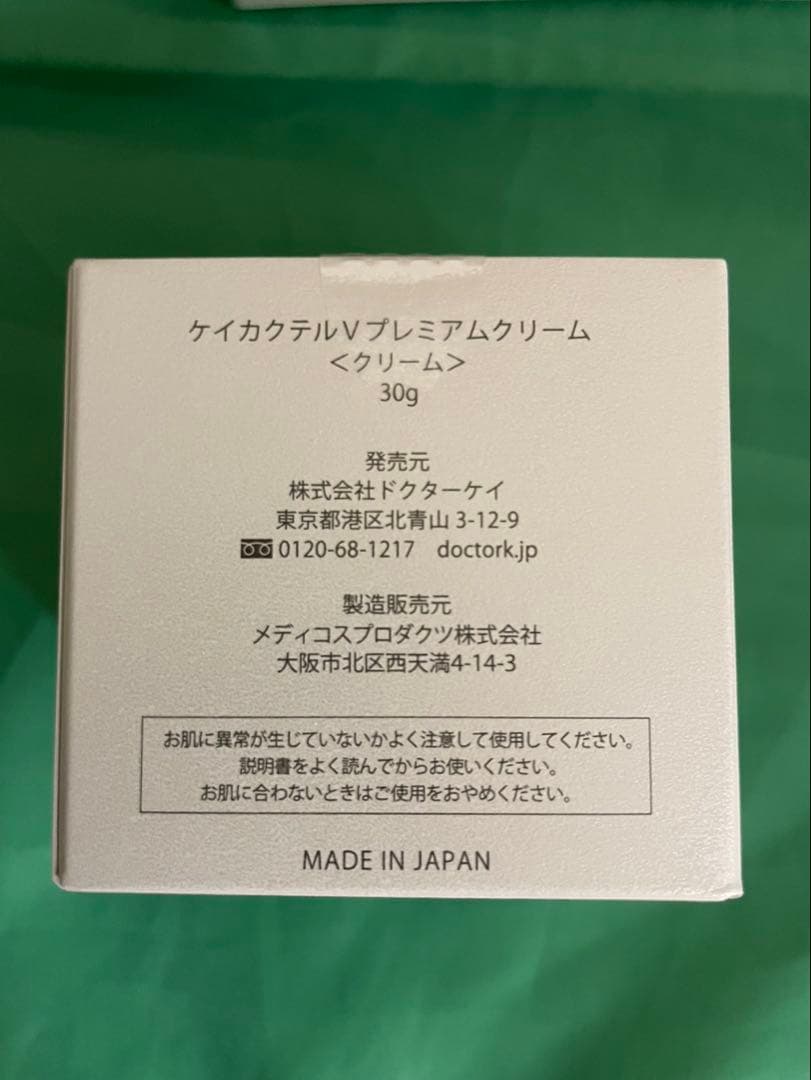 新品未開封 ドクターケイ カクテルVプレミアムクリーム 30g