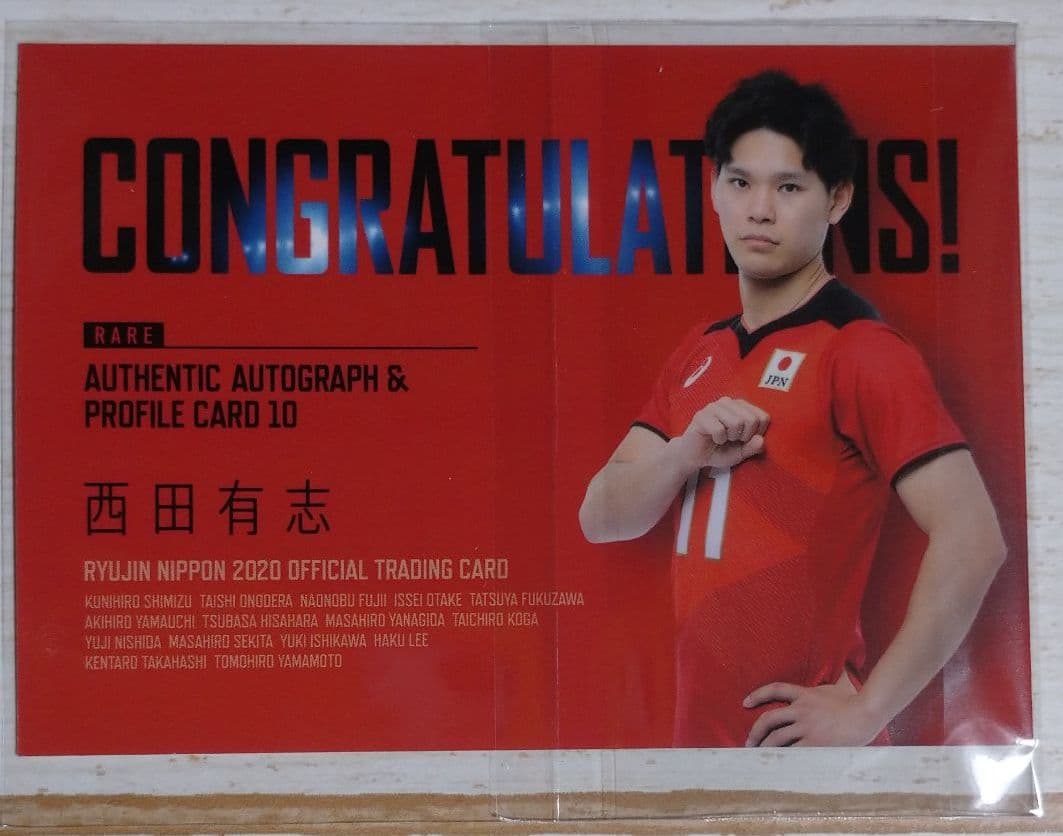 西田有志 プロフィール直筆サインカード 30枚限定カード